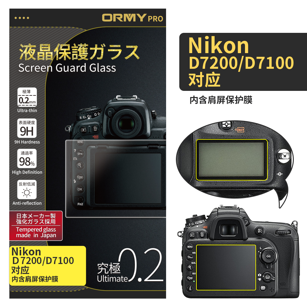 ORMY 0.2mm版 尼康 Nikon  D7200_D7100 带肩屏