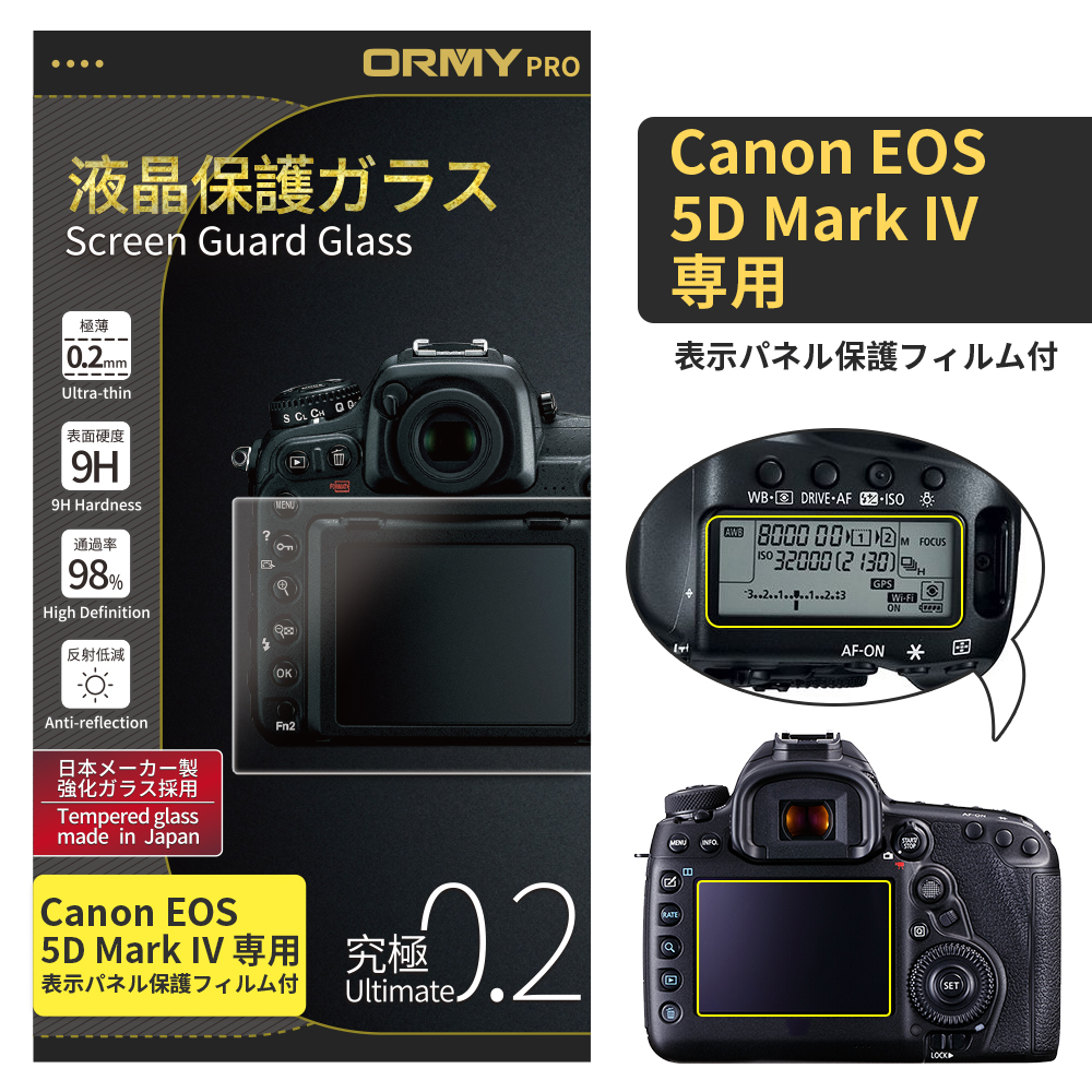ORMY pro 0.2mm液晶保護ガラスCanon EOS 5D Mark IV 用