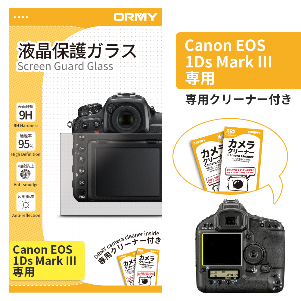 ORMY 0.3mm液晶保護ガラス Canon EOS 1Ds Mark III