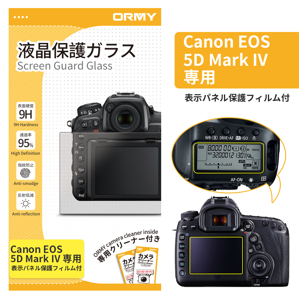ORMY 0.3mm液晶保護ガラス Canon EOS 5D Mark IV 用
