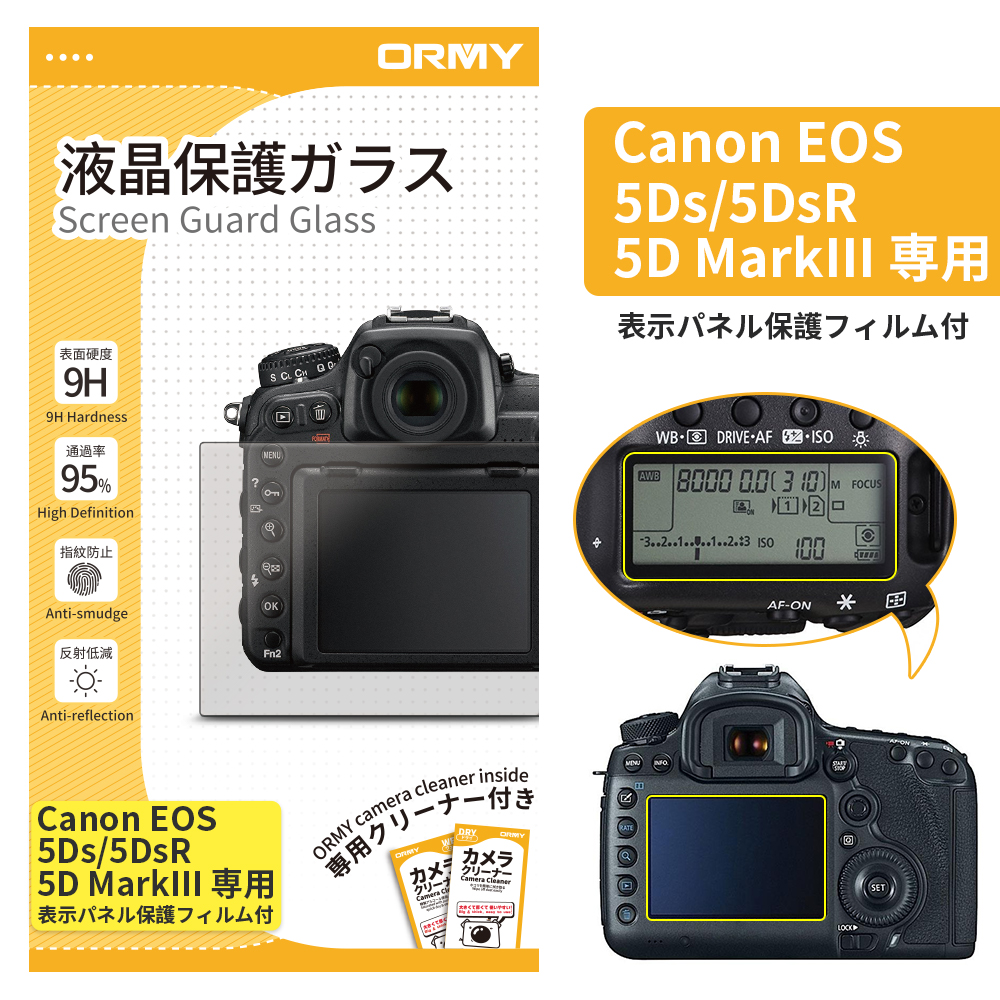 ORMY 0.3mm液晶保護ガラス Canon EOS 5Ds/5DsR/5D MarkIII 用