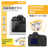 ORMY 0.3mm液晶保護ガラス Canon EOS 5D Mark II