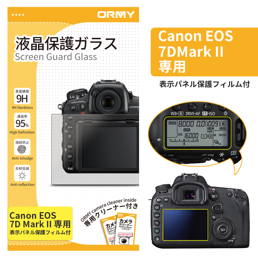ORMY 0.3mm液晶保護ガラス Canon EOS 7D Mark II 用