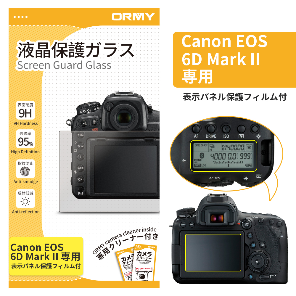 ORMY 0.3mm液晶保護ガラス Canon EOS 6D MarkII 用
