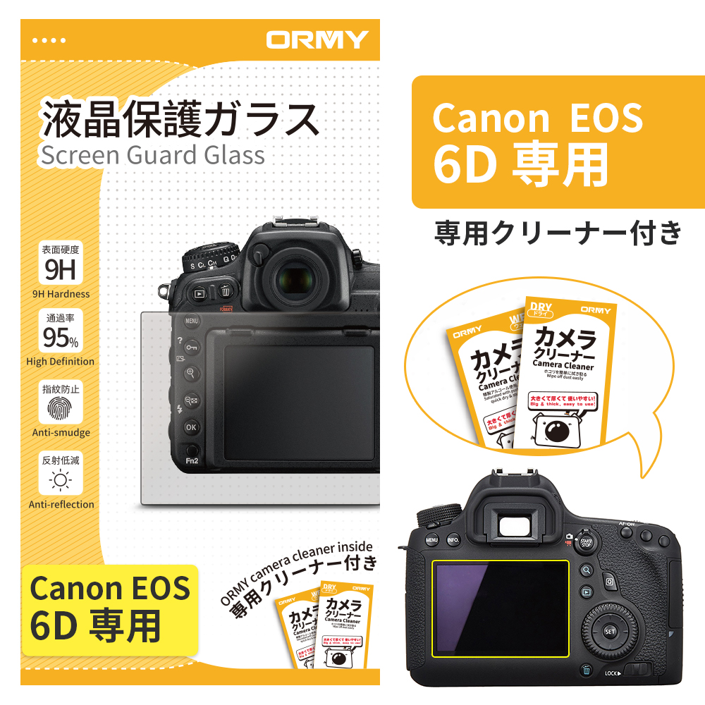ORMY 0.3mm液晶保護ガラス Canon EOS 6D