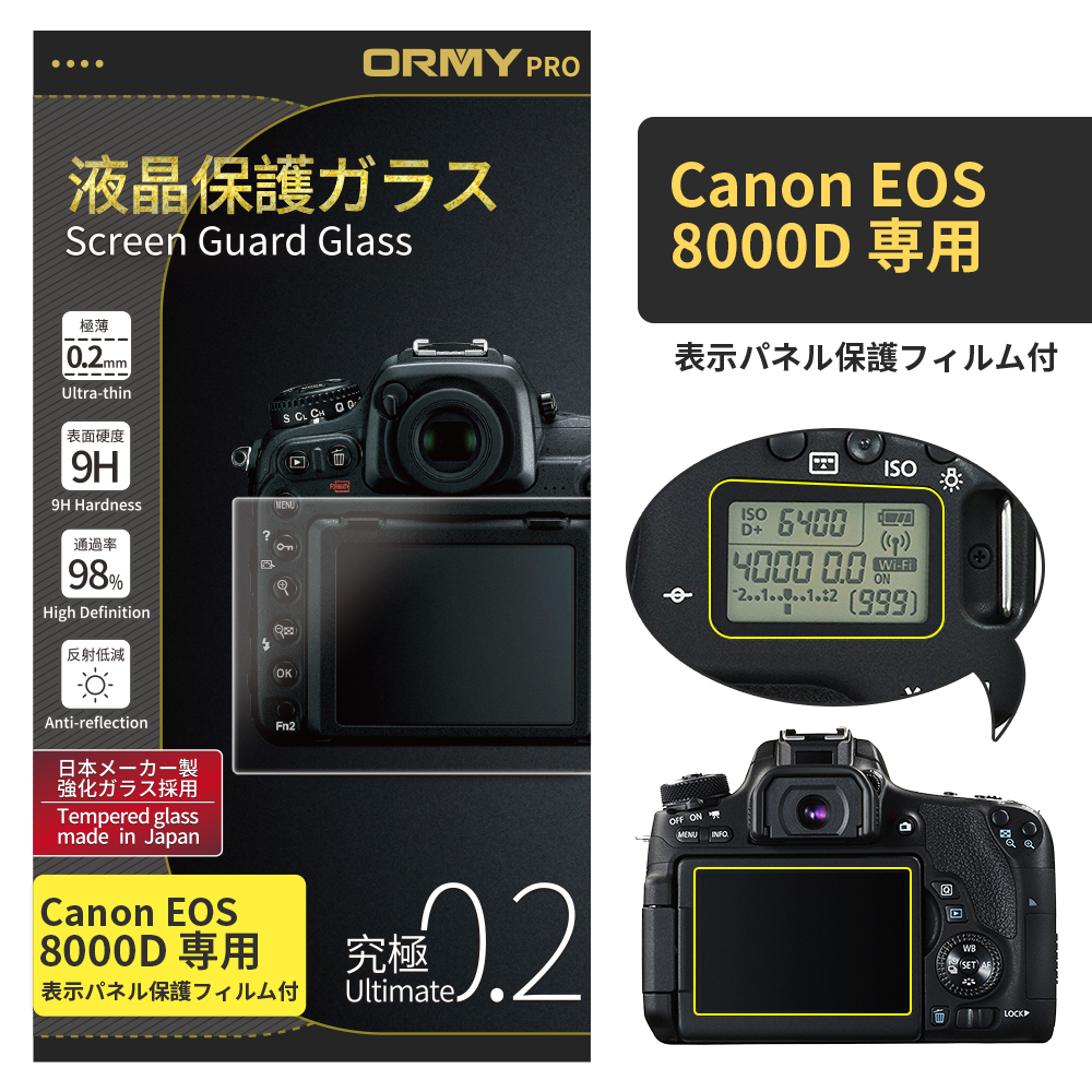 ORMY pro 0.2mm液晶保護ガラスCanon EOS 8000D 用