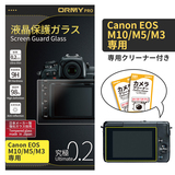 ORMY pro 0.2mm液晶保護ガラスCanon EOS M10/M5/M3
