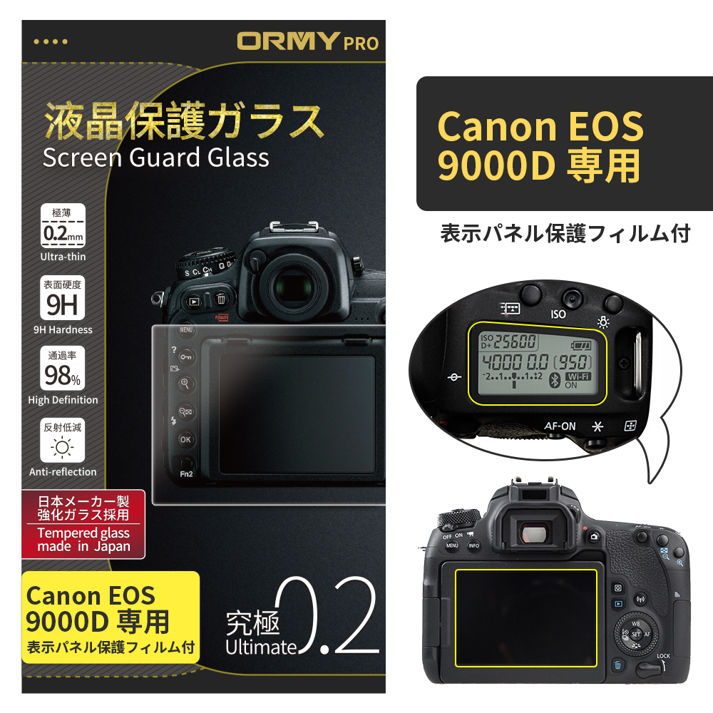 ORMY pro 0.2mm液晶保護ガラスCanon EOS 9000D 用