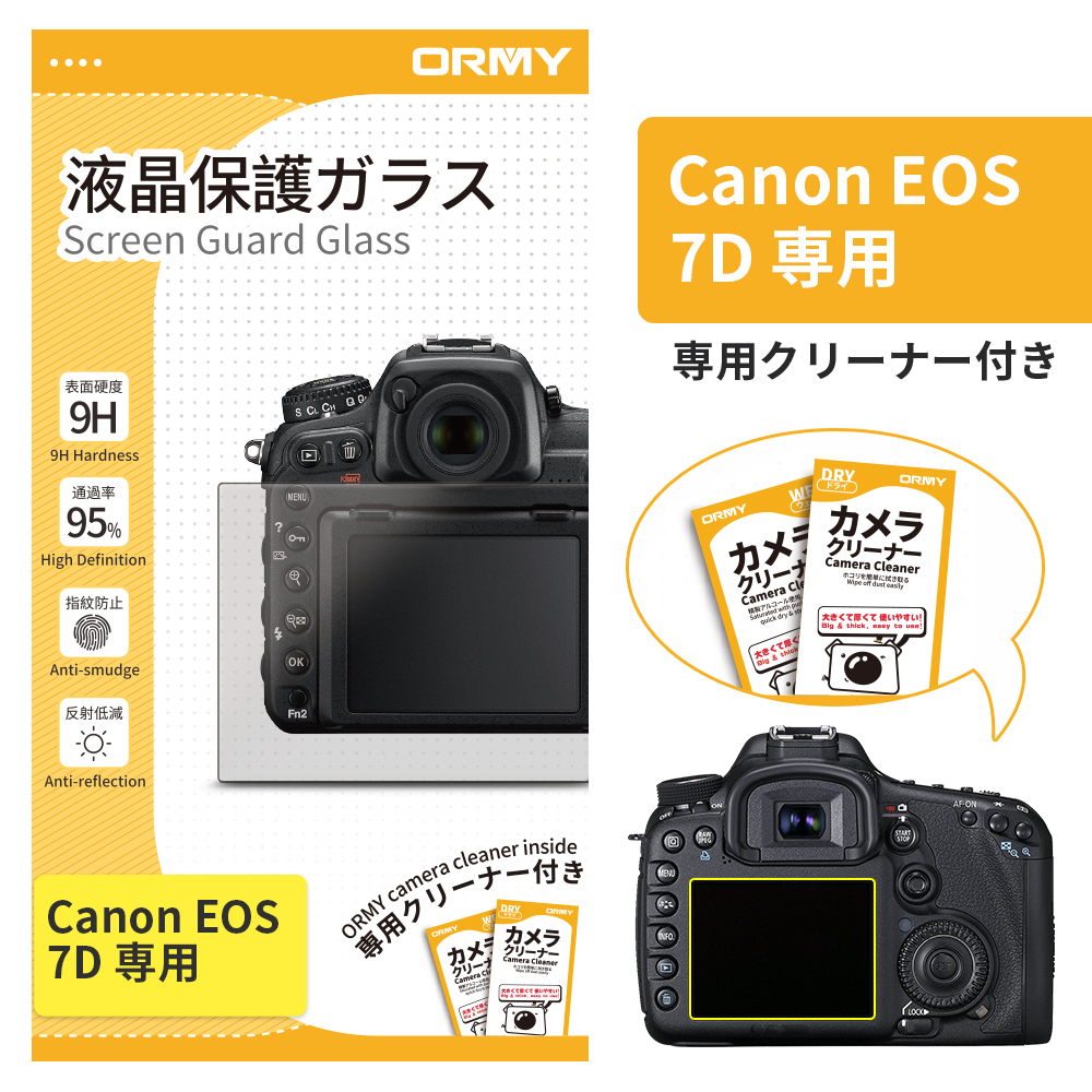 ORMY 0.3mm液晶保護ガラス Canon EOS 7D