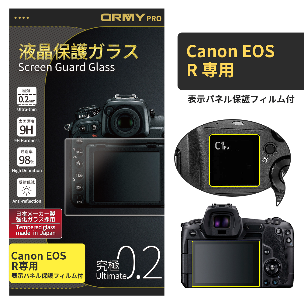 ORMY pro 0.2mm液晶保護ガラスCanon EOS R 用
