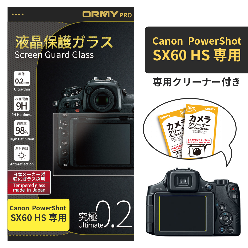 ORMY pro 0.2mm液晶保護ガラスCanon PowerShot SX60 HS