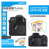 ORMY 0.15mm 软膜 佳能 Canon PowerShot SX70 HS