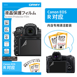 ORMY 0.15mm 软膜 佳能 Canon EOS R