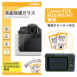 ORMY 0.3mm液晶保護ガラス Canon EOS M10/M5/M3