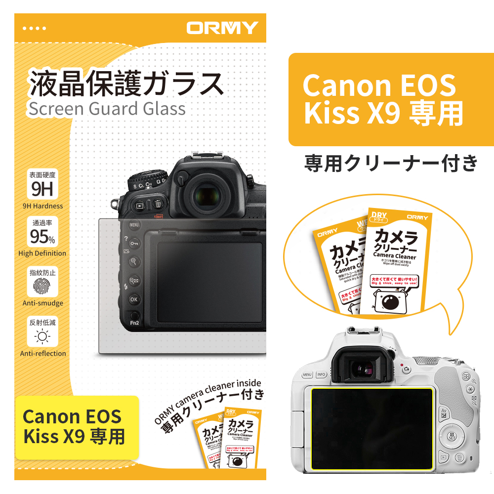ORMY 0.3mm液晶保護ガラス Canon EOS Kiss X9