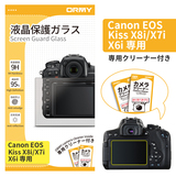 ORMY 0.3mm液晶保護ガラス Canon EOS Kiss X8i/X7i/X6i