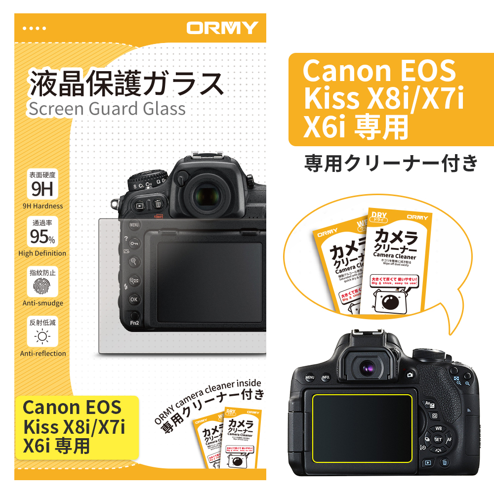 ORMY 0.3mm液晶保護ガラス Canon EOS Kiss X8i/X7i/X6i