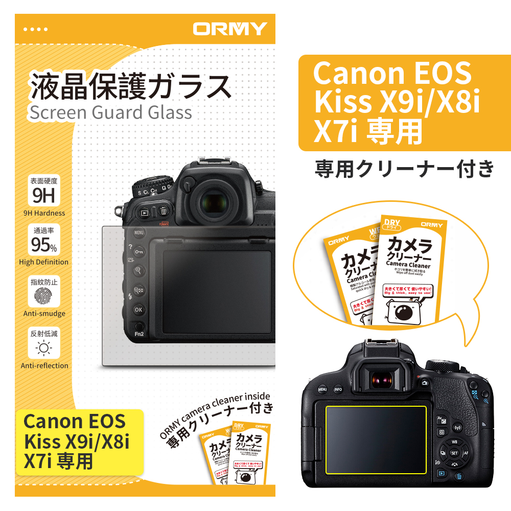 ORMY 0.3mm液晶保護ガラス Canon EOS Kiss X9i/X8i/X7i