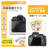 ORMY 0.3mm液晶保護ガラス Canon EOS Kiss X7