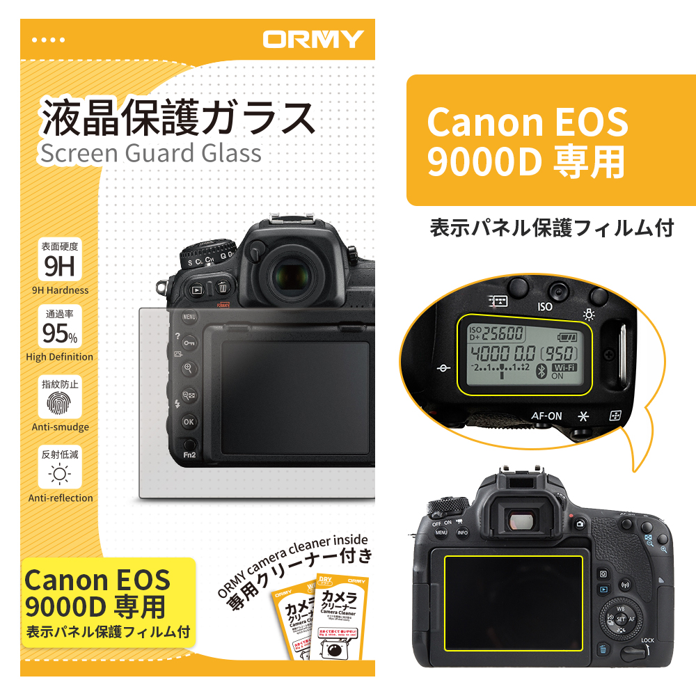 ORMY 0.3mm液晶保護ガラス Canon EOS 9000D 用