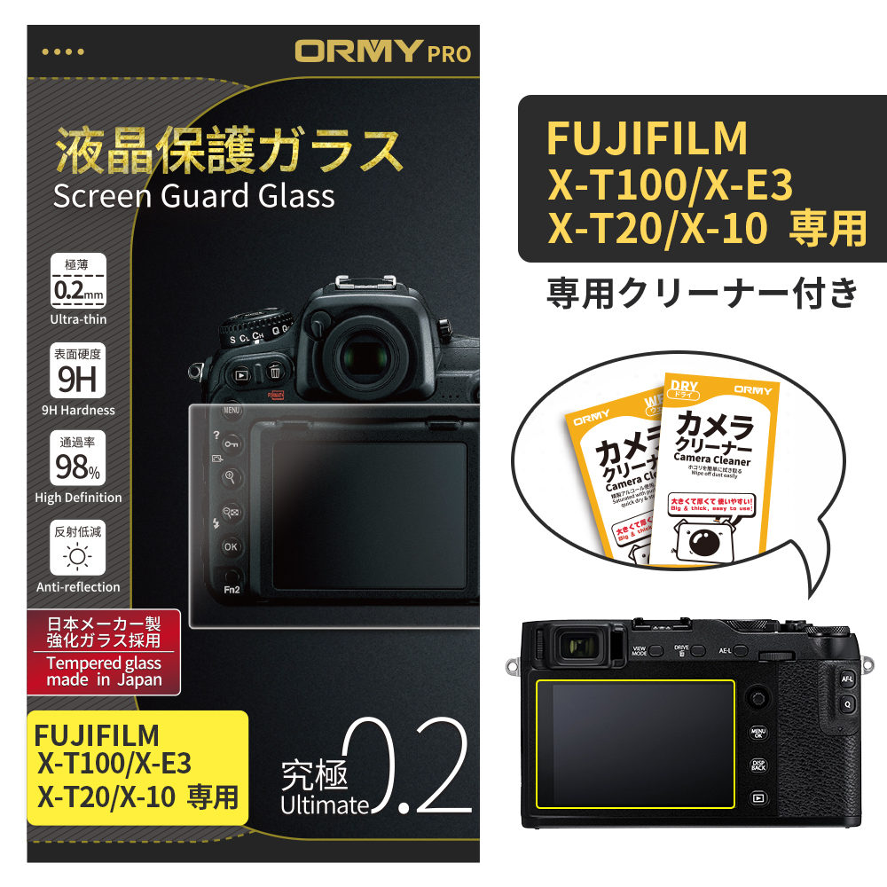 ORMY pro 0.2mm液晶保護ガラスFujifilm X-T100/X-E3/X-T20/X-10