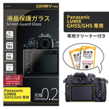ORMY pro 0.2mm液晶保護ガラスLUMIX GH5S/GH5
