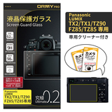 ORMY pro 0.2mm液晶保護ガラスLUMIX TX2/TX1/TZ90/FZ85/TZ85