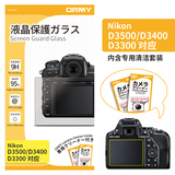 ORMY Nikon 尼康 NikonD3500_D3400_D3300 