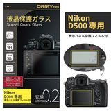 ORMY pro 0.2mm液晶保護ガラスNikon  D500 用