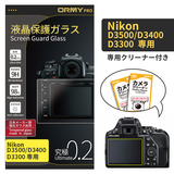ORMY pro 0.2mm液晶保護ガラスNikon D3500/D3400/D3300 