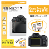ORMY 0.3mm液晶保護ガラス Canon PowerShot SX70 HSORMY 0.3mm液晶保護ガラス