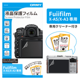 ORMY 0.15mm 软膜 富士 Fujifilm X-A5_X-A3
