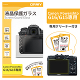 ORMY 0.3mm液晶保護ガラス Canon PowerShto G16/G15