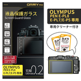 ORMY pro 0.2mm液晶保護ガラスOLYMPUS PEN E-PL8/E-PL7/E-P5