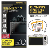 ORMY pro 0.2mm液晶保護ガラスOLYMPUS E-PL6/E-PL5/E-PM2