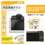 ORMY 0.3mm液晶保護ガラス Canon PowerShto G1X MarkIII/G9X MarkII G7X MarkII