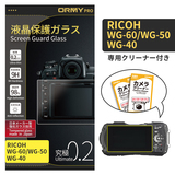 ORMY pro 0.2mm液晶保護ガラスRICOH WG-60/WG-50/WG-40