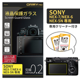 ORMY pro 0.2mm液晶保護ガラスSony NEX 7/NEX 6/NEX 5N