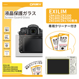 ORMY 0.3mm液晶保護ガラス CASIO EXILIM ZR4100/ZR3200/ZR1800/ZR4000/ZR3100/ZR1700