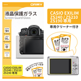 ORMY 0.3mm液晶保護ガラス CASIO EXILIM ZS240 / ZS210 / ZS190