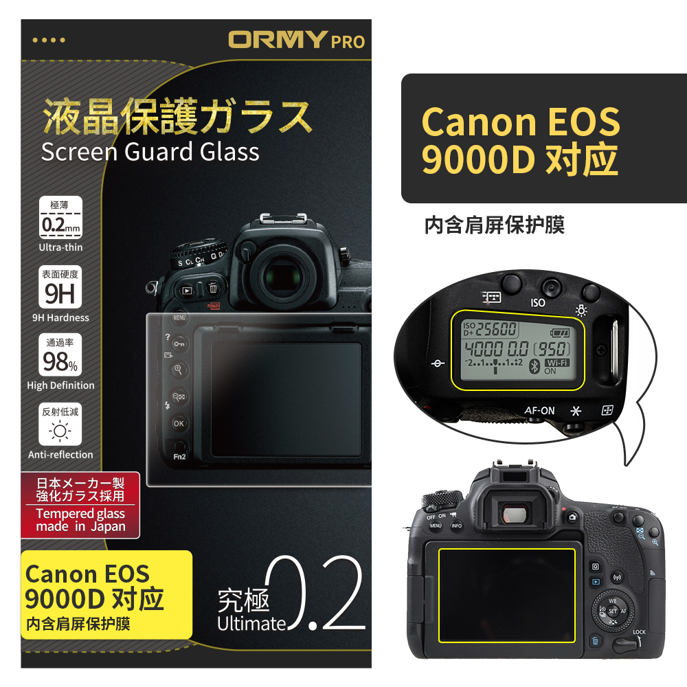 ORMY 0.2mm版佳能Canon EOS 9000D 带肩屏- ORMY camera