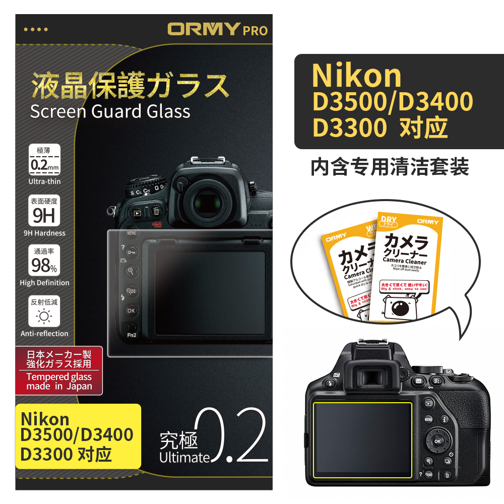 ORMY 0.2mm版 尼康 Nikon D3500_D3400_D3300 