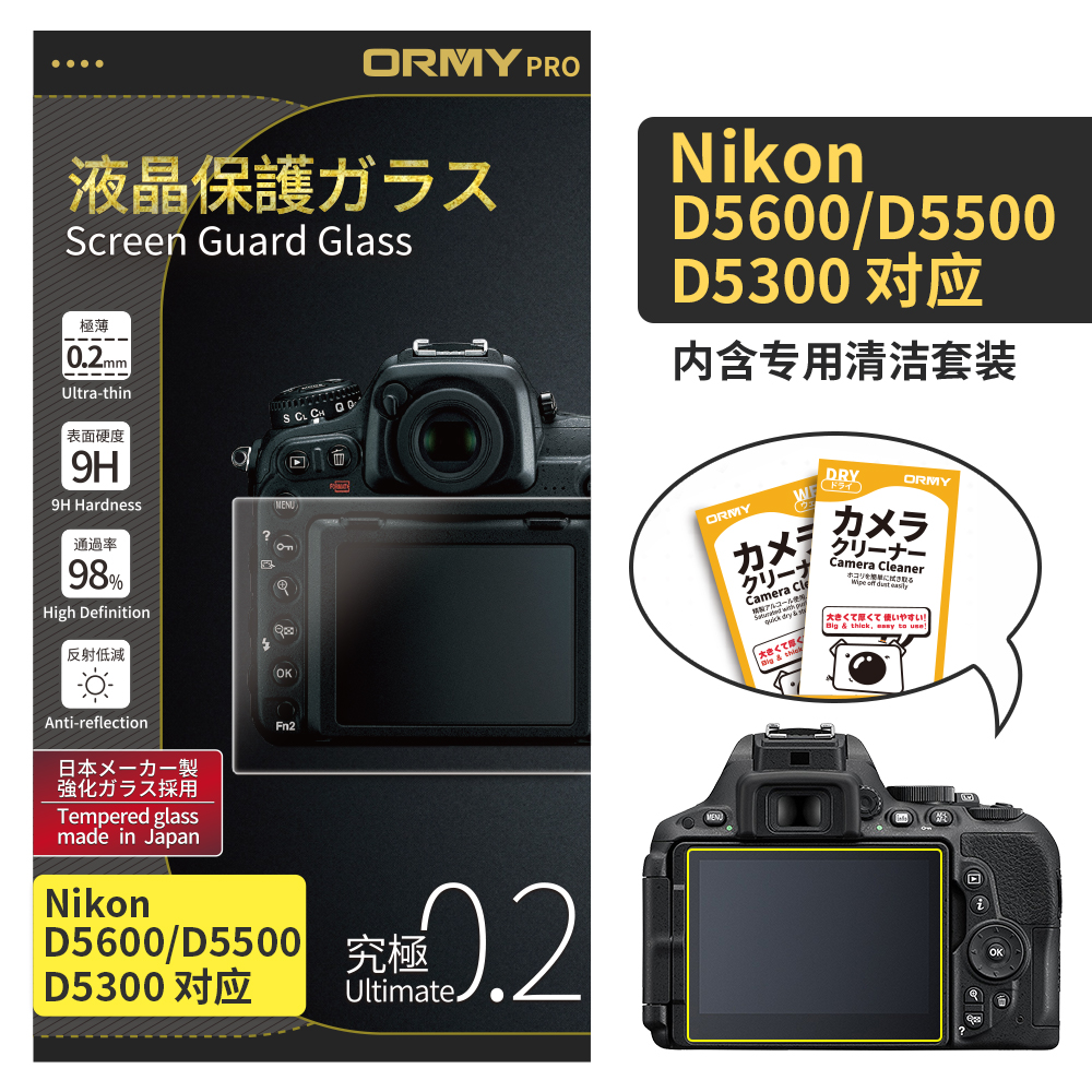 ORMY 0.2mm版 尼康 Nikon D5600_D5500_D5300