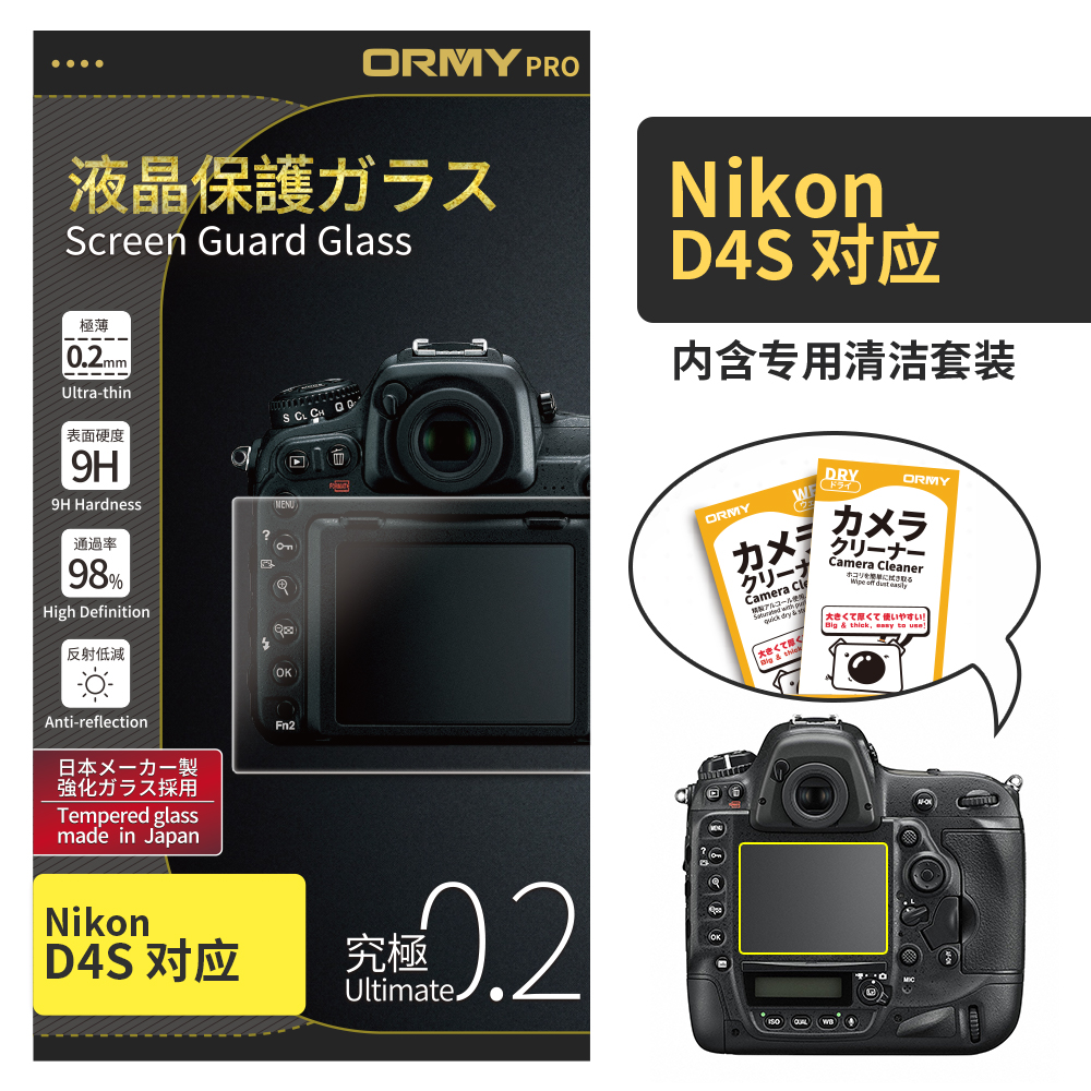 ORMY 0.2mm版 尼康 Nikon D4S-1