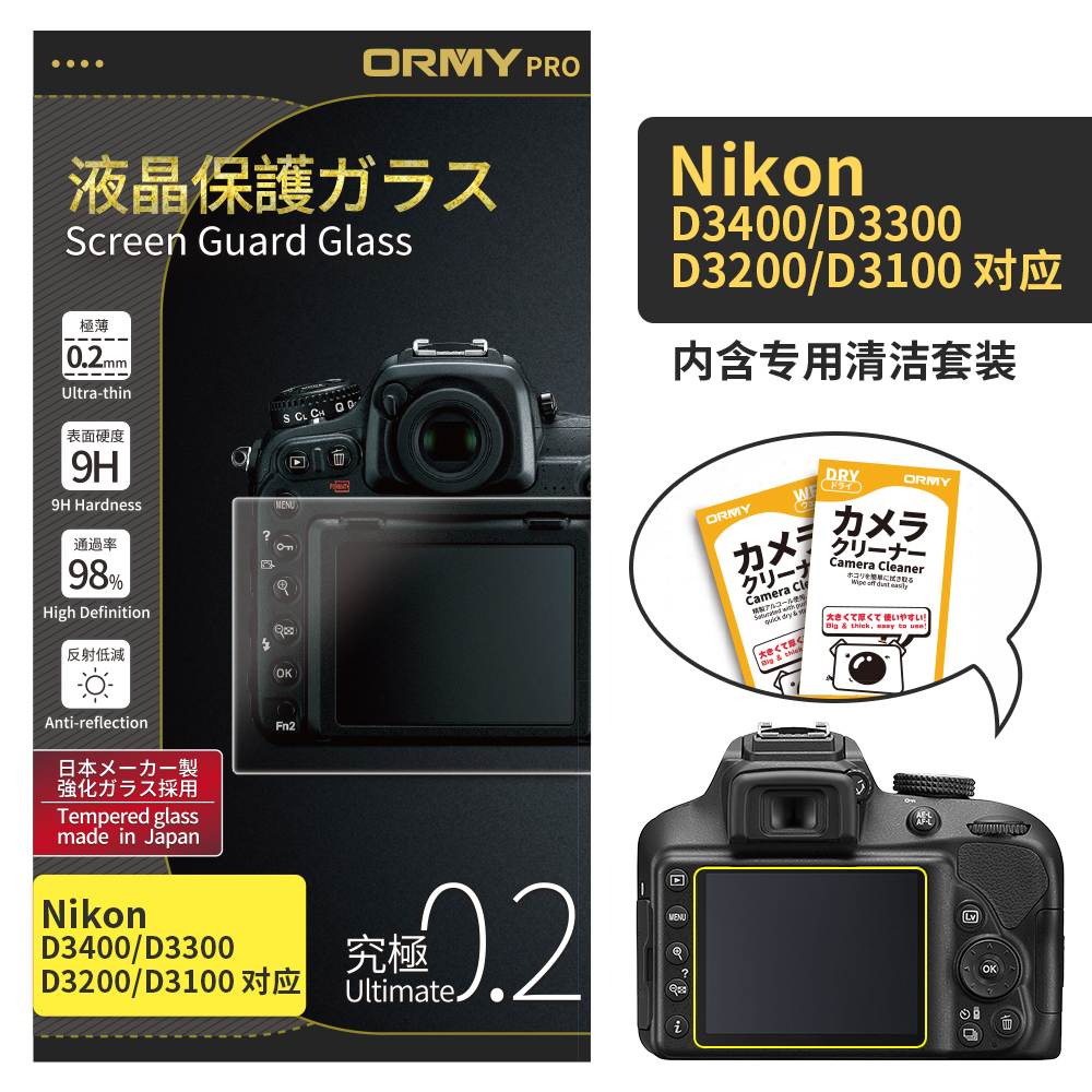 ORMY 0.2mm版 尼康 Nikon D3400_D3300_D3200_D3100