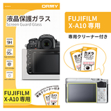 ORMY 0.3mm液晶保護ガラス Fujifilm X-A10