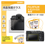 ORMY 0.3mm液晶保護ガラス Fujifilm X-E2/X-E2S