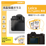 ORMY 0.3mm液晶保護ガラス Leica SL(Typ601)
