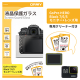 ORMY 0.3mm液晶保護ガラス GoPro HERO Black 7/6/5 モニター+レンズ用