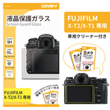 ORMY 0.3mm液晶保護ガラス Fujifilm X-T2/X-T1